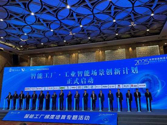 荣耀亮相2025世界智能制造大会以AI重构智能制造新范式(图1)