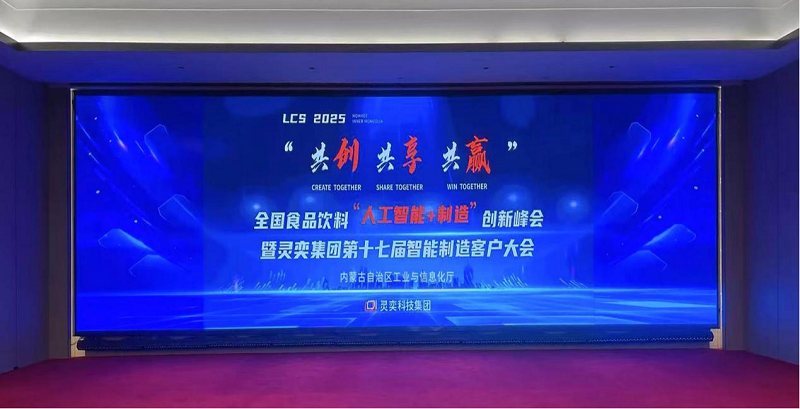 第十七届全国食品饮料“人工智能+制造”创新峰会成功举办(图1)