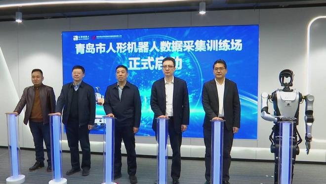 打造人形机器人“数智引擎”！青岛启用人形机器人数据采集训练场(图2)