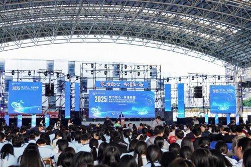 东莞市技师学院2025年校园开放日暨新质生产力技能促进中心项目发布会举行(图1)