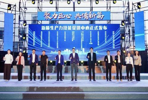 东莞市技师学院2025年校园开放日暨新质生产力技能促进中心项目发布会举行(图2)