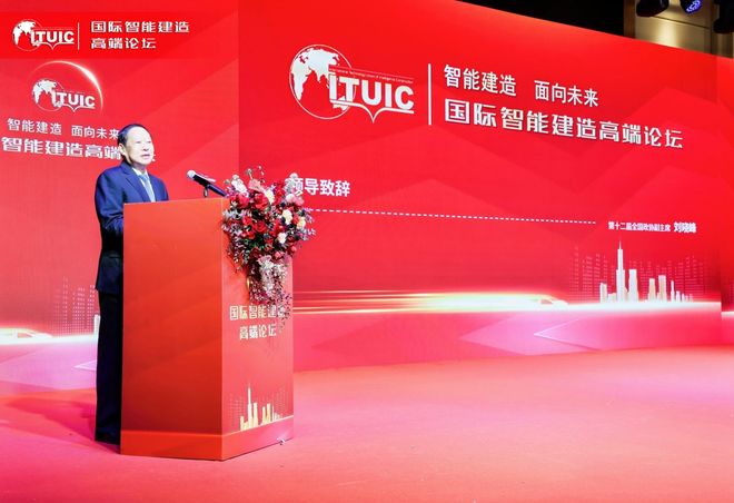 赋能新质生产力2025国际智能建造高端论坛在安徽成功举办(图1)