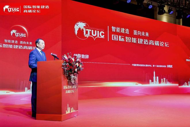 赋能新质生产力2025国际智能建造高端论坛在安徽成功举办(图3)