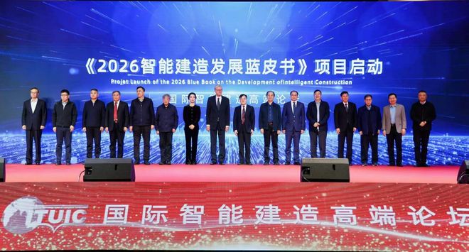 赋能新质生产力2025国际智能建造高端论坛在安徽成功举办(图6)