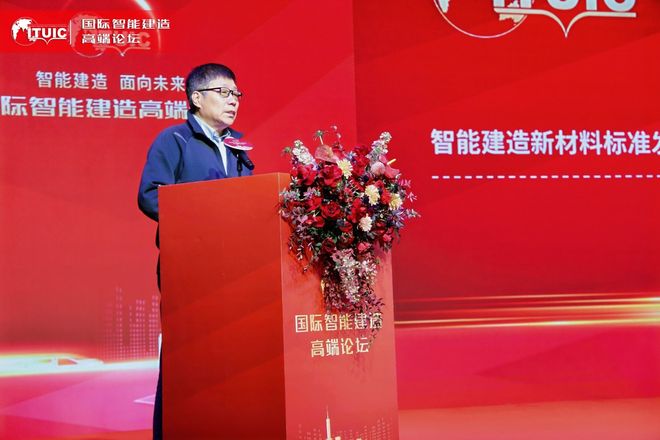 赋能新质生产力2025国际智能建造高端论坛在安徽成功举办(图7)