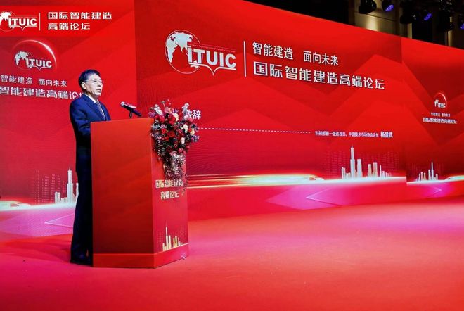 赋能新质生产力2025国际智能建造高端论坛在安徽成功举办(图4)