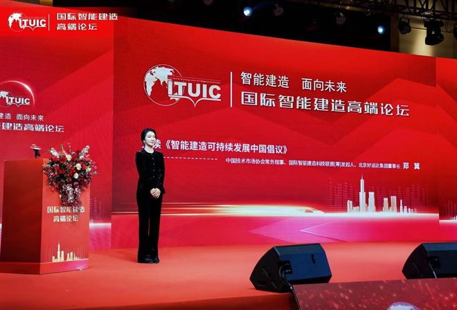 赋能新质生产力2025国际智能建造高端论坛在安徽成功举办(图8)