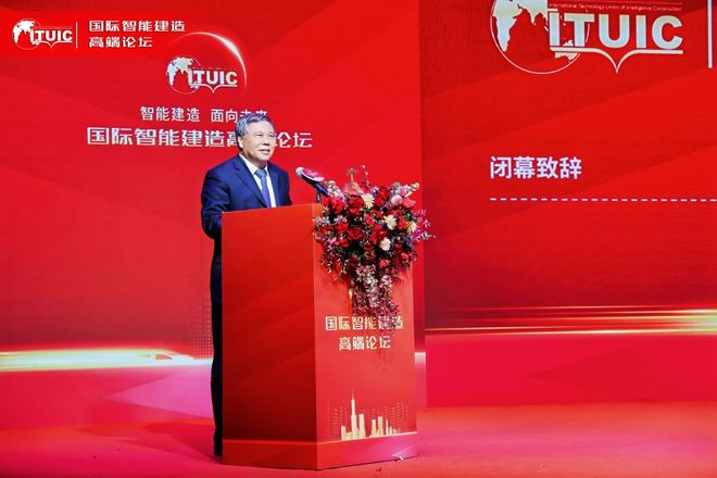 赋能新质生产力2025国际智能建造高端论坛在安徽成功举办(图14)