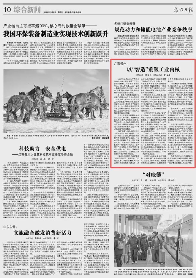 中央自治区媒体聚焦柳州:以“智造”重塑工业内核(图1)