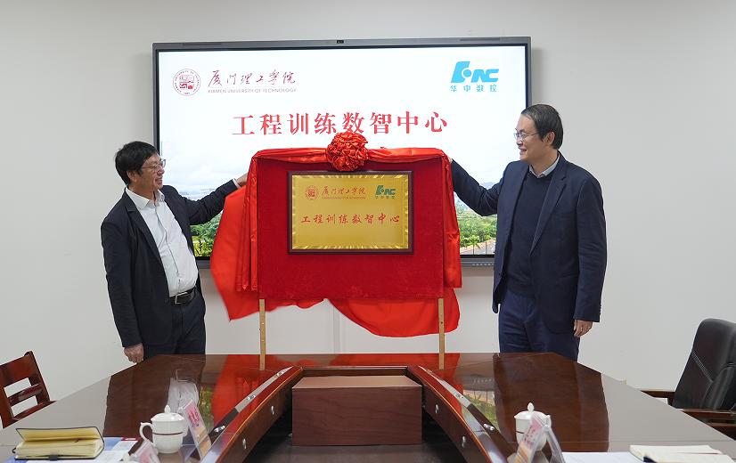 厦门理工学院携手数控企业共育“智造”未来工程师(图1)