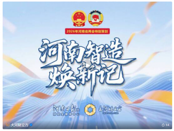 河南智造焕新记(图1)