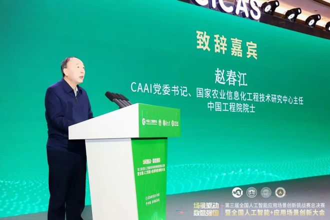 学会赛事丨第三届全国人工智能应用场景创新挑战赛总决赛在苏州举办(图6)