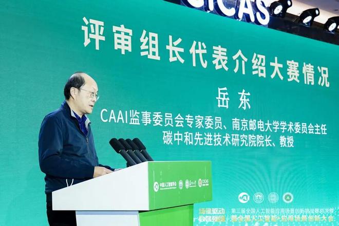 学会赛事丨第三届全国人工智能应用场景创新挑战赛总决赛在苏州举办(图7)