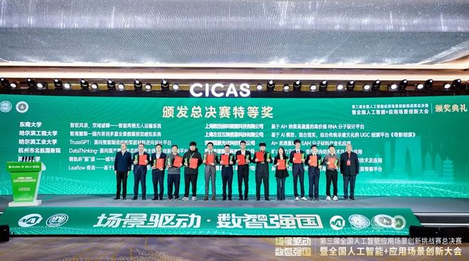 学会赛事丨第三届全国人工智能应用场景创新挑战赛总决赛在苏州举办(图8)