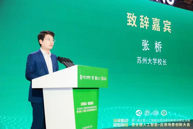 学会赛事丨第三届全国人工智能应用场景创新挑战赛总决赛在苏州举办(图5)