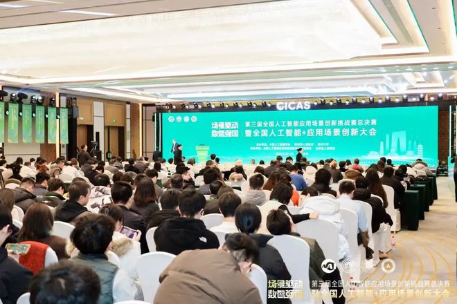 学会赛事丨第三届全国人工智能应用场景创新挑战赛总决赛在苏州举办(图1)