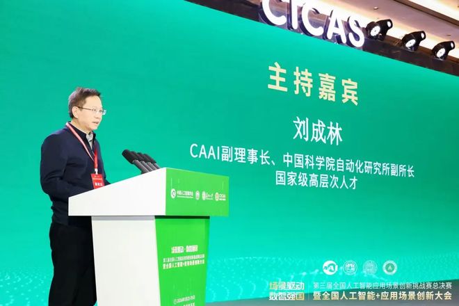 学会赛事丨第三届全国人工智能应用场景创新挑战赛总决赛在苏州举办(图3)