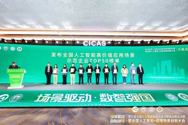 学会赛事丨第三届全国人工智能应用场景创新挑战赛总决赛在苏州举办(图11)