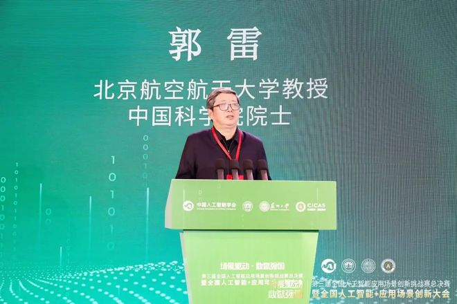 学会赛事丨第三届全国人工智能应用场景创新挑战赛总决赛在苏州举办(图16)