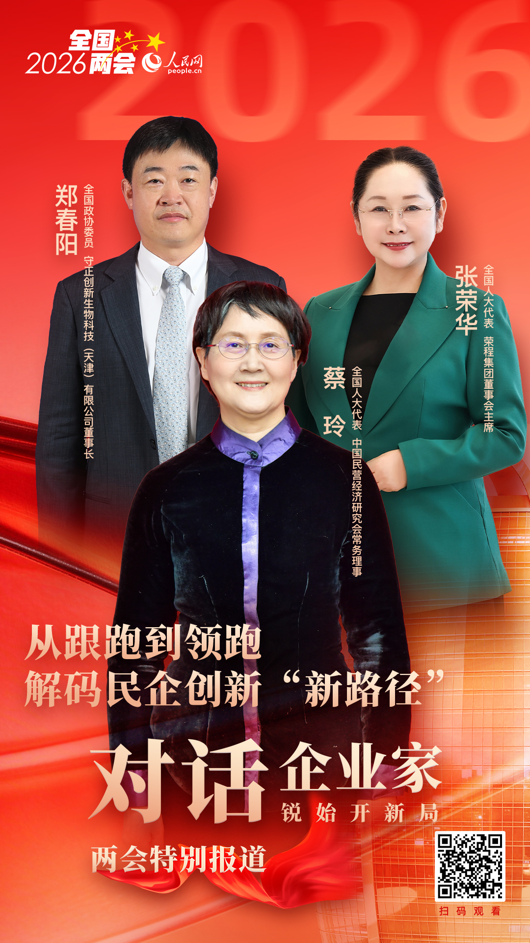 从跟跑到领跑解码民企创新“新路径”(图1)