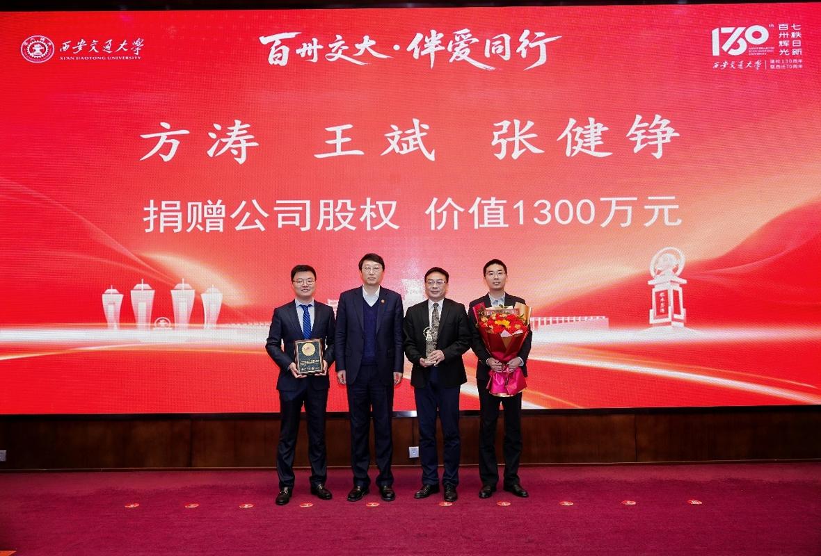 西安交大举行第三场“百卅交大·伴爱同行”捐赠仪式(图6)