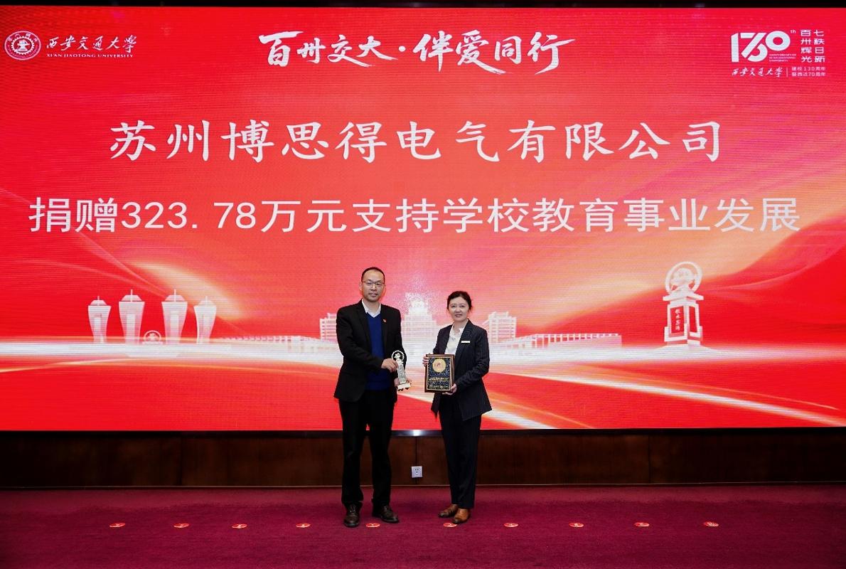 西安交大举行第三场“百卅交大·伴爱同行”捐赠仪式(图8)