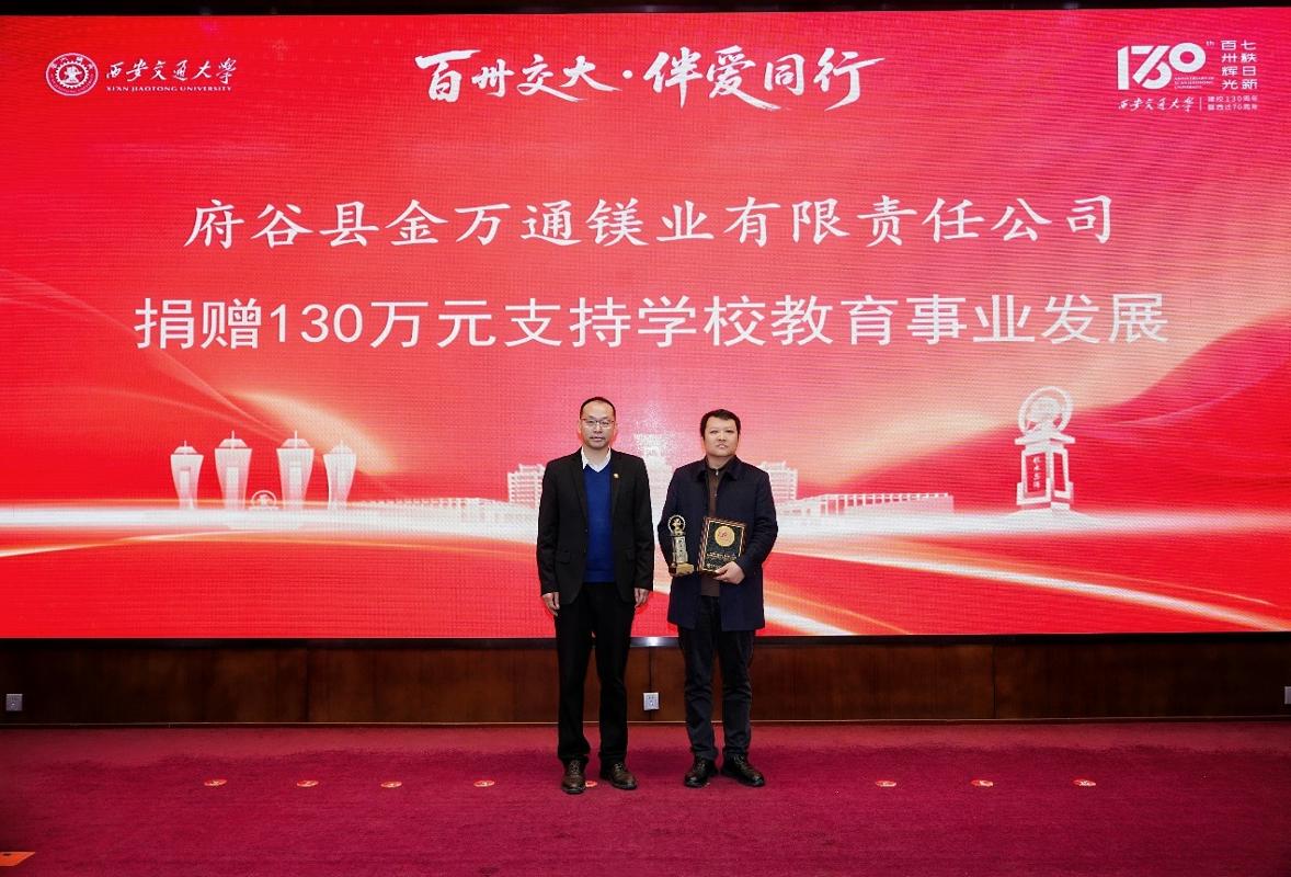 西安交大举行第三场“百卅交大·伴爱同行”捐赠仪式(图11)