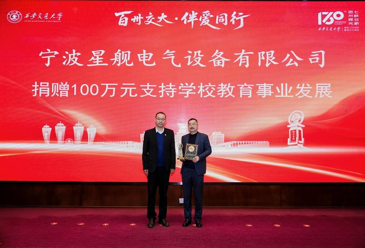 西安交大举行第三场“百卅交大·伴爱同行”捐赠仪式(图15)