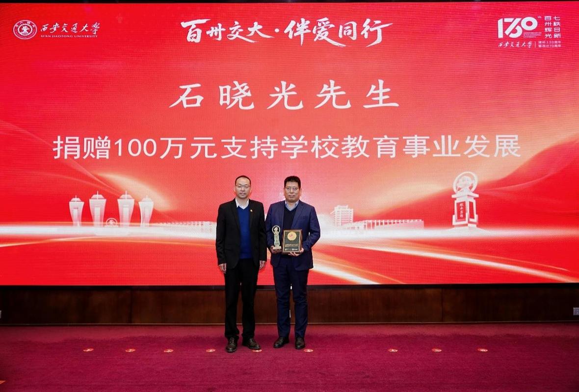 西安交大举行第三场“百卅交大·伴爱同行”捐赠仪式(图16)