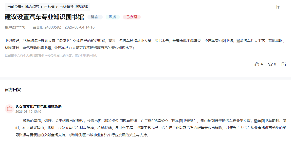 人民建议|设置汽车专业知识图书馆长春已设立“汽车图书专架”(图1)