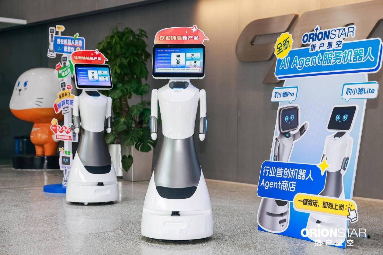 猎户星空全新发布AIAgent服务机器人打造机器人专属Agent商店(图2)