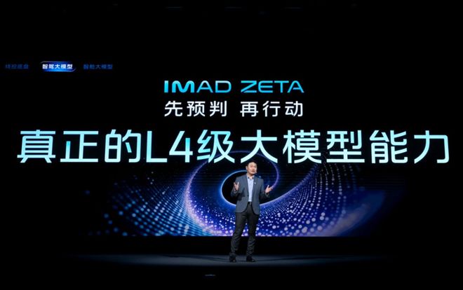 智己发布AI超级智能体重新定义智能汽车的核心体验(图4)