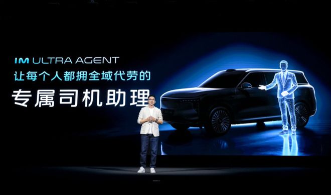智己发布AI超级智能体重新定义智能汽车的核心体验(图11)
