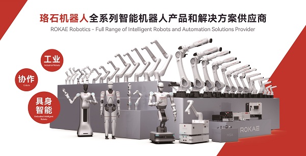 珞石机器人登陆2026ITES深圳工业展全系列机器人+AI解锁智造新可能(图10)