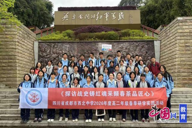 成都西北中学多维开展研学实践活动解锁“行走的思政课”(图1)