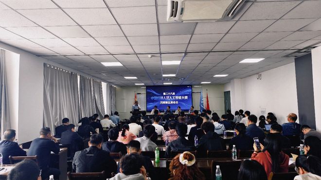 第二十八届中国机器人及人工智能大赛河南赛区启动会圆满举办(图1)