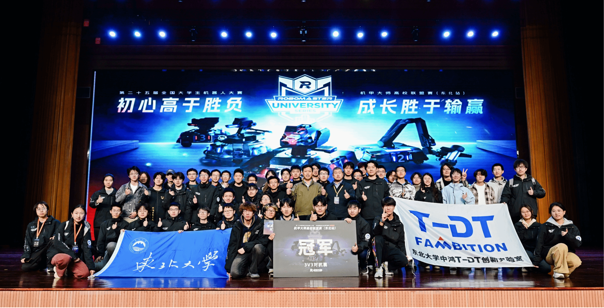 东北大学获第二十五届全国大学生机器人大赛RoboMaster2026机甲大师高校联盟赛（东北站）冠军(图1)