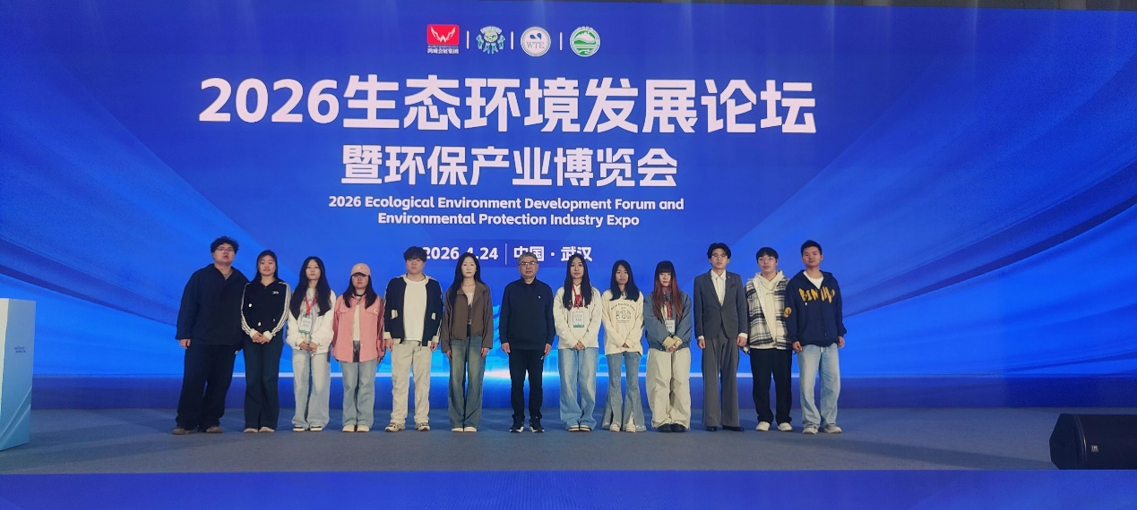 环境科学与工程学院师生参加“2026生态环境发展论坛暨环保产业博览会”(图1)